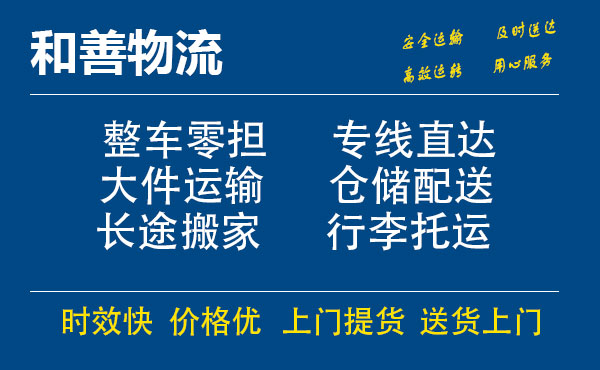 盛泽到昌宁物流公司-盛泽到昌宁物流专线